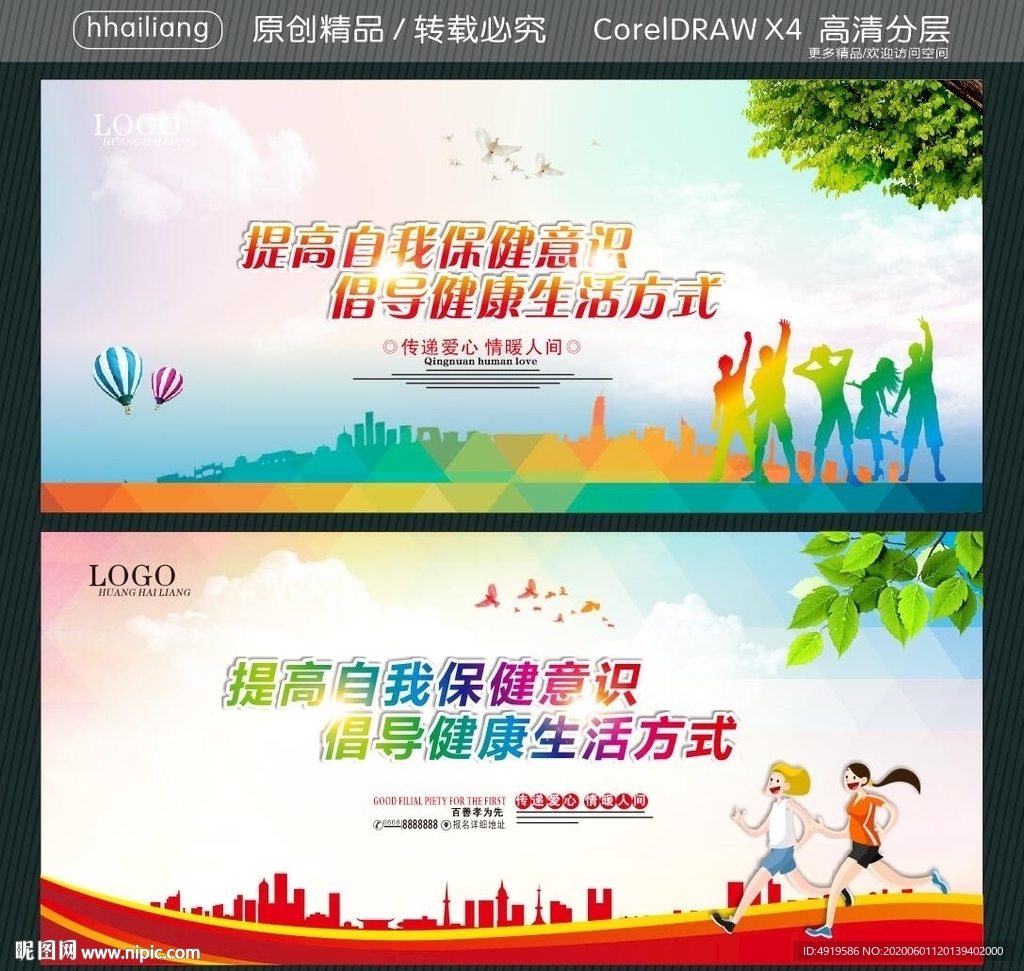 提高自我保健意识 倡导健康生活