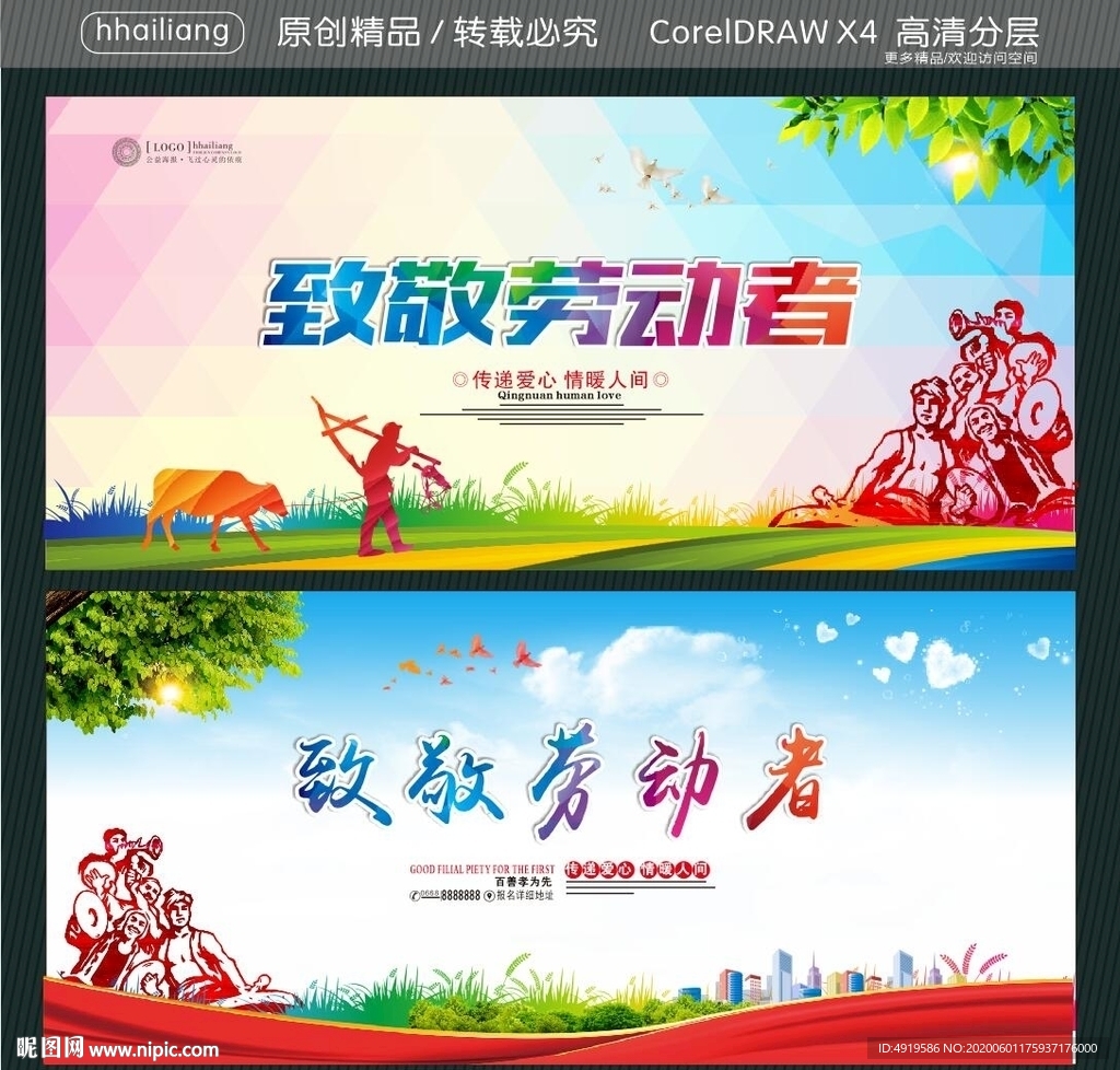 致敬劳动者