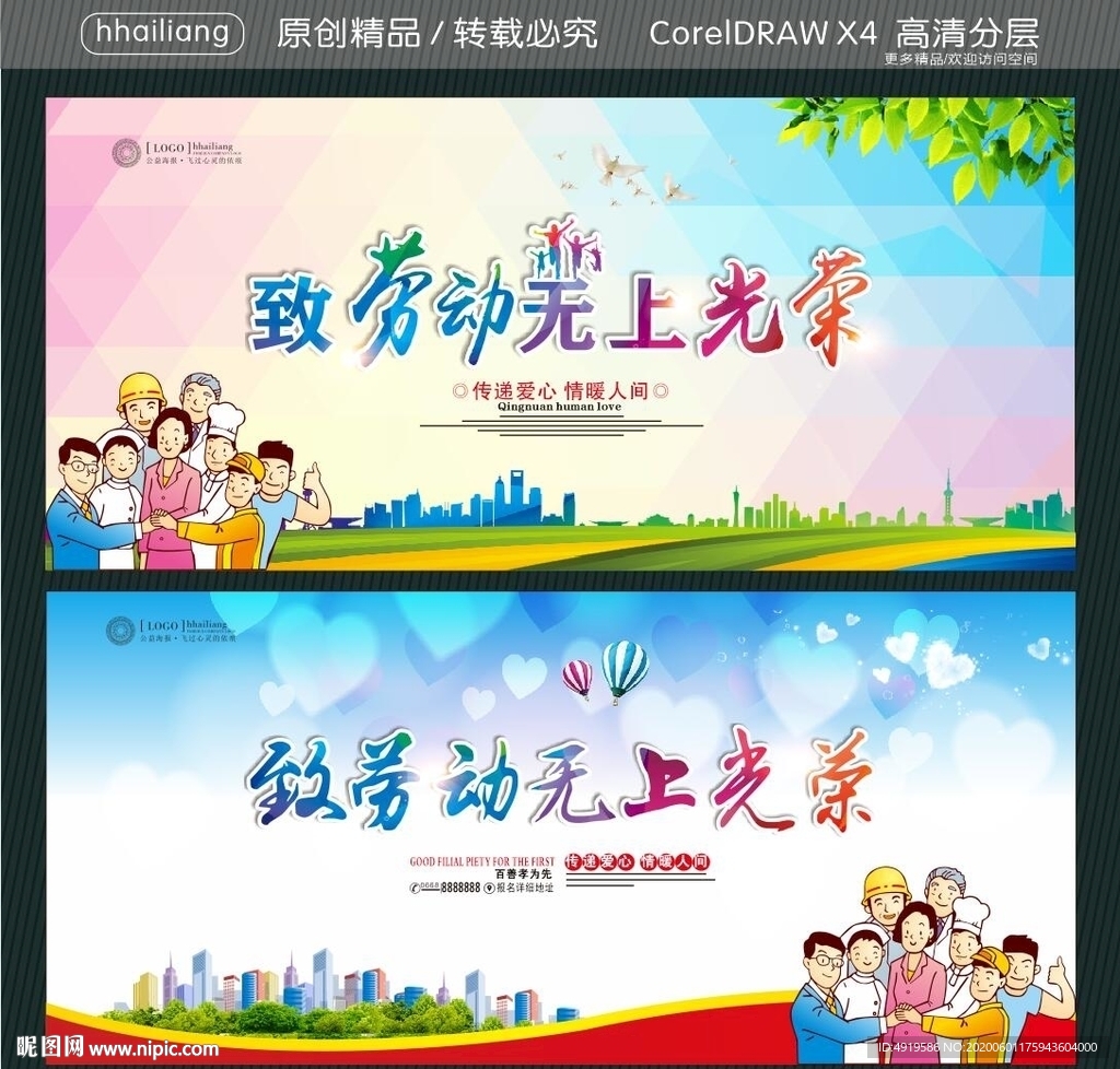 致劳动无上光荣