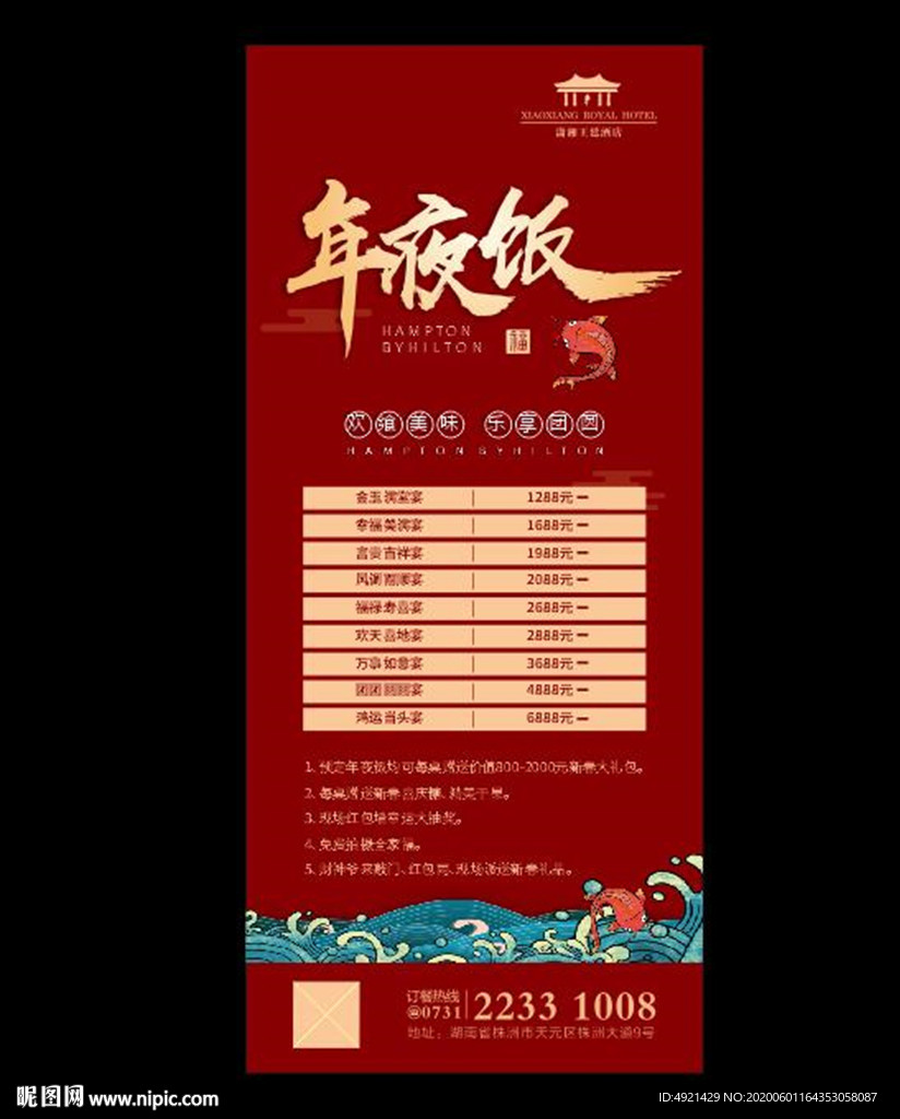 年夜饭展架