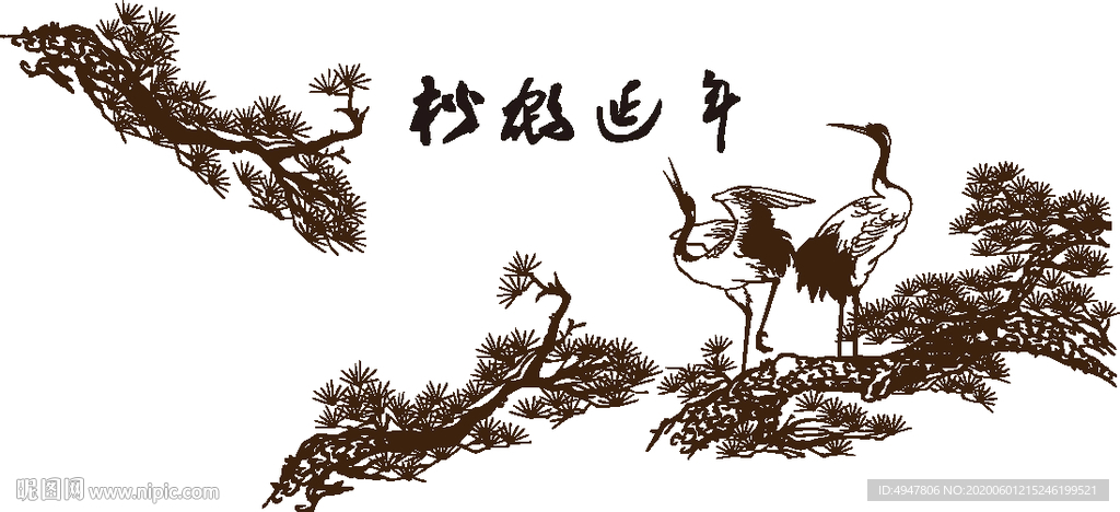 庆生 松 白鹤 诗句图