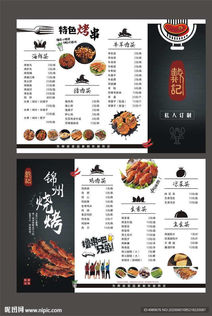 烧烤菜单
