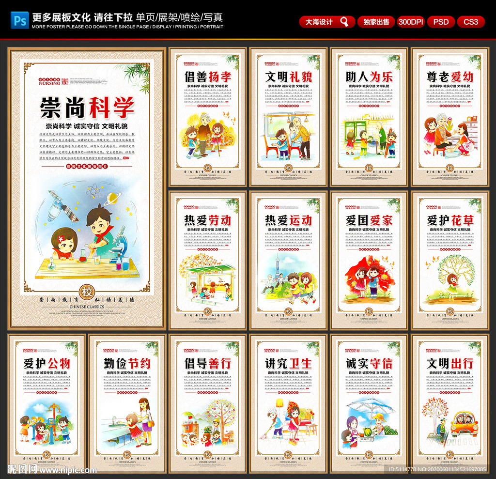 校园文化 校园展板 校园标语