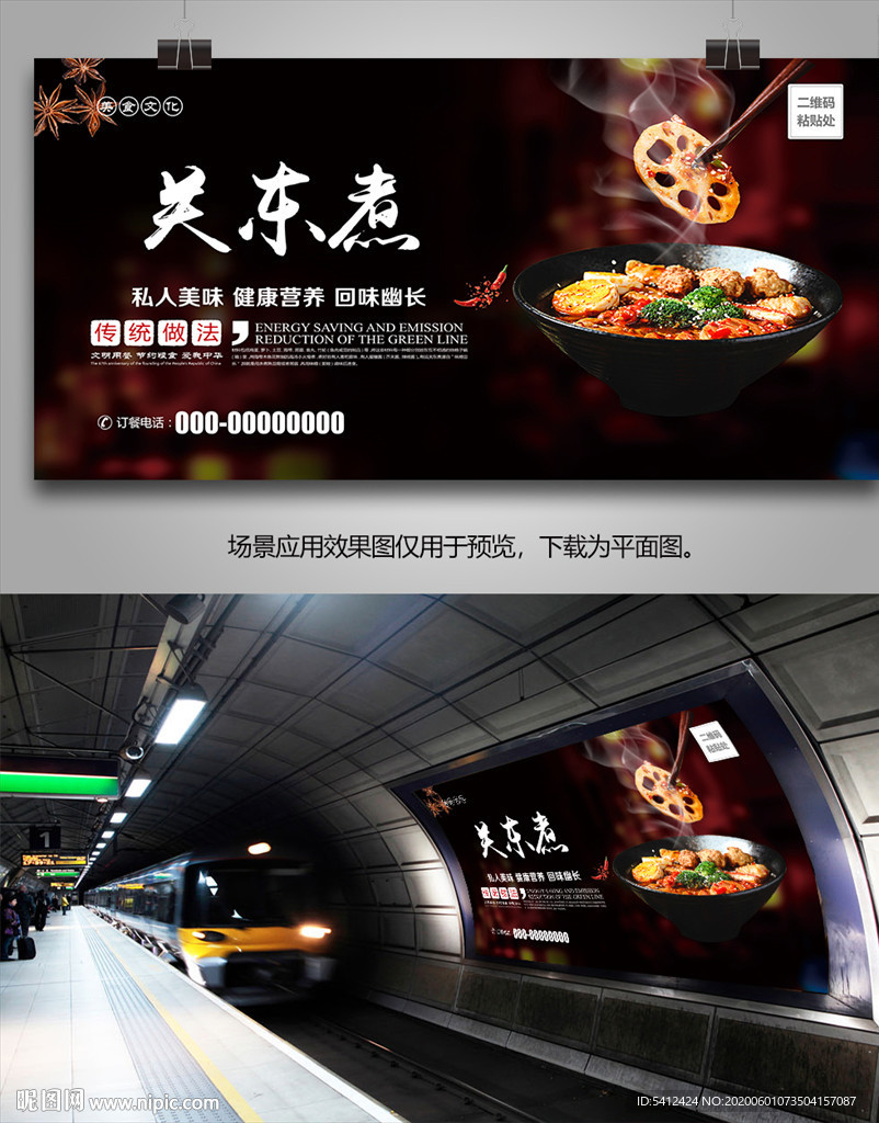 关东煮海报灯箱展板展架挂画单页