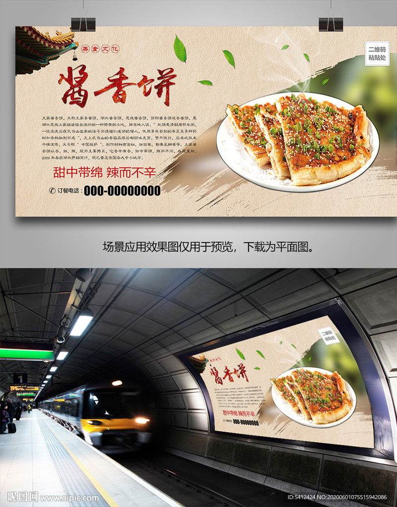 特色酱香饼海报灯箱展板展架挂画