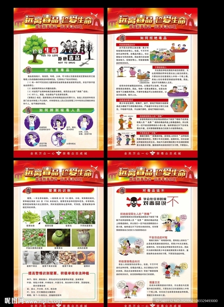 禁毒