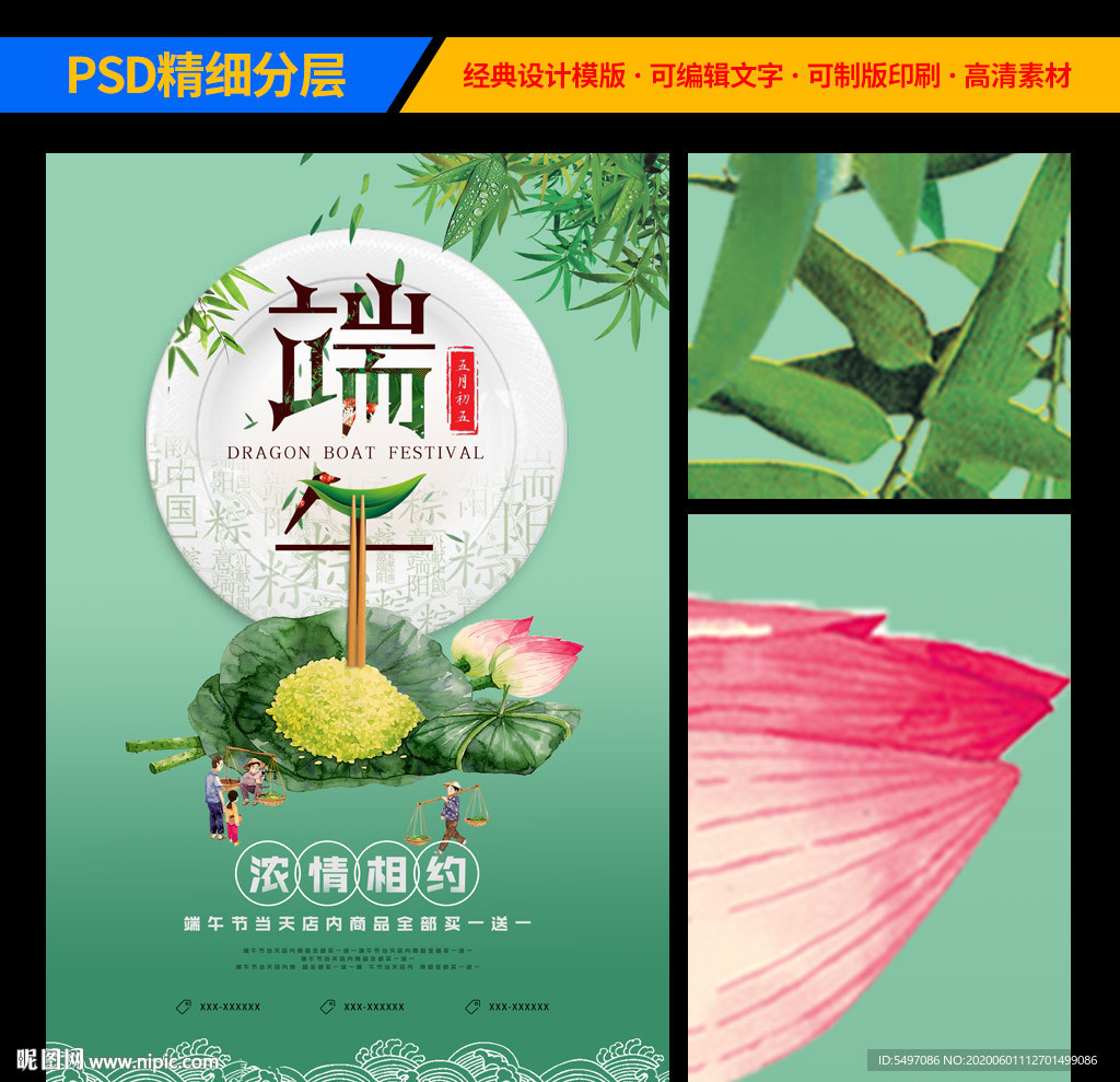 端午节宣传海报图
