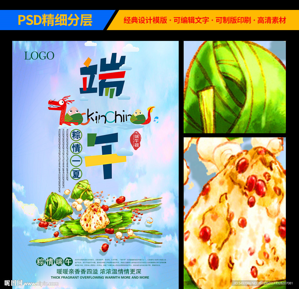 端午高清海报设计