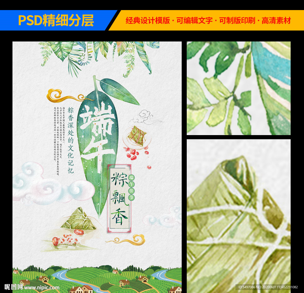 端午节海报设计
