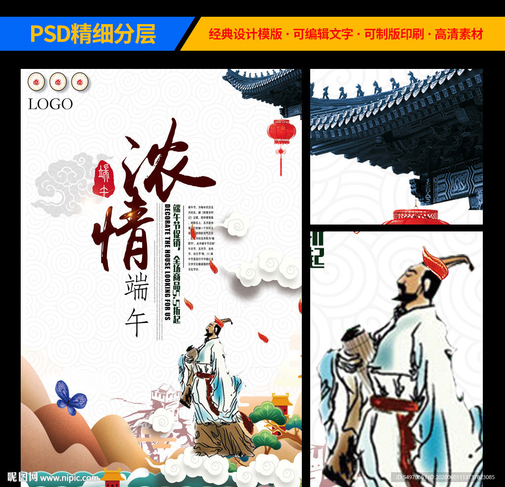 端午节中国风海报