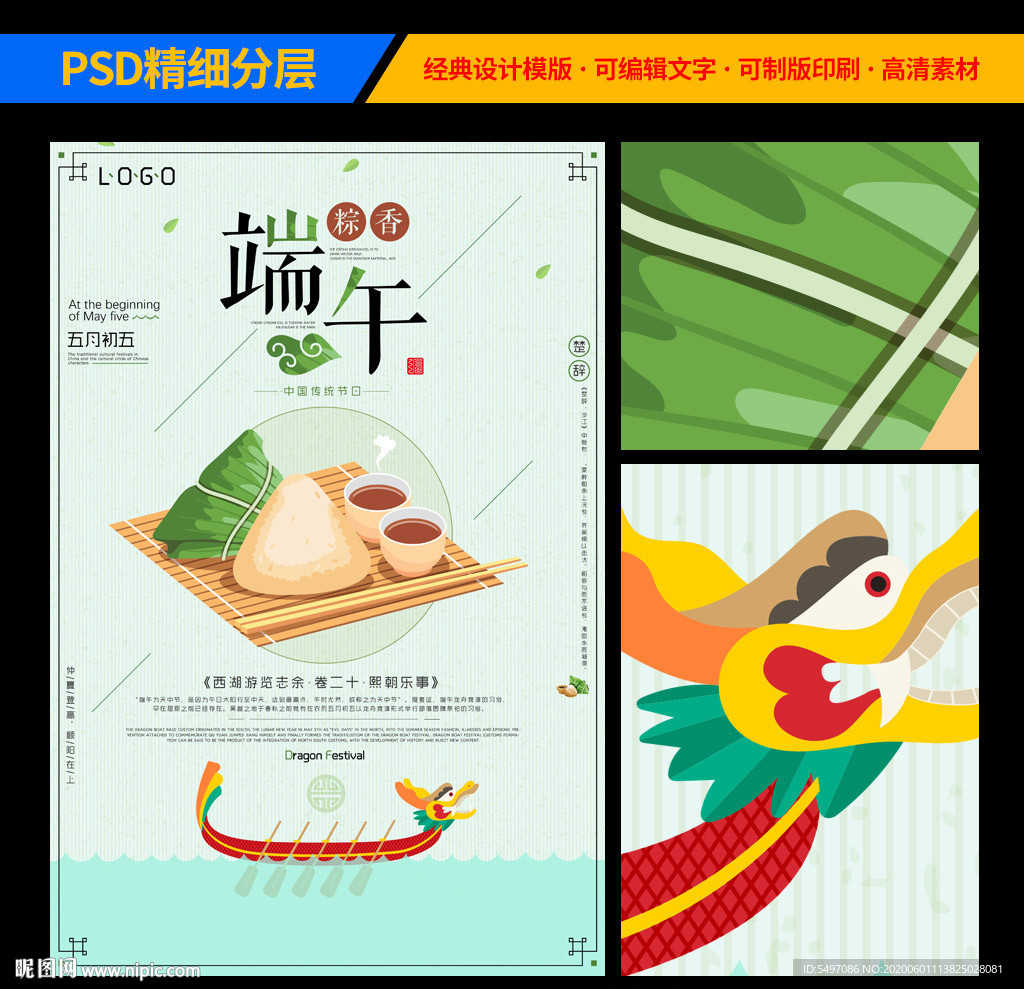 端午节划龙舟海报设计