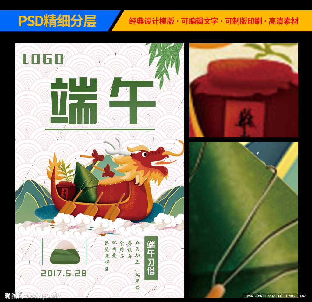 高清端午海报设计