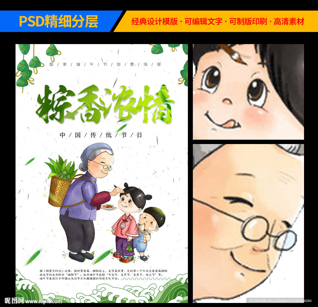 粽香浓情端午海报设计