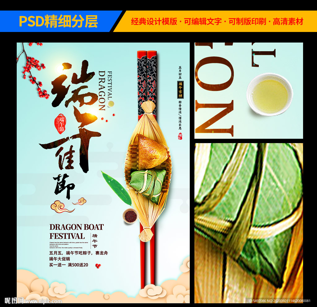 端午佳节粽香浓情海报设计