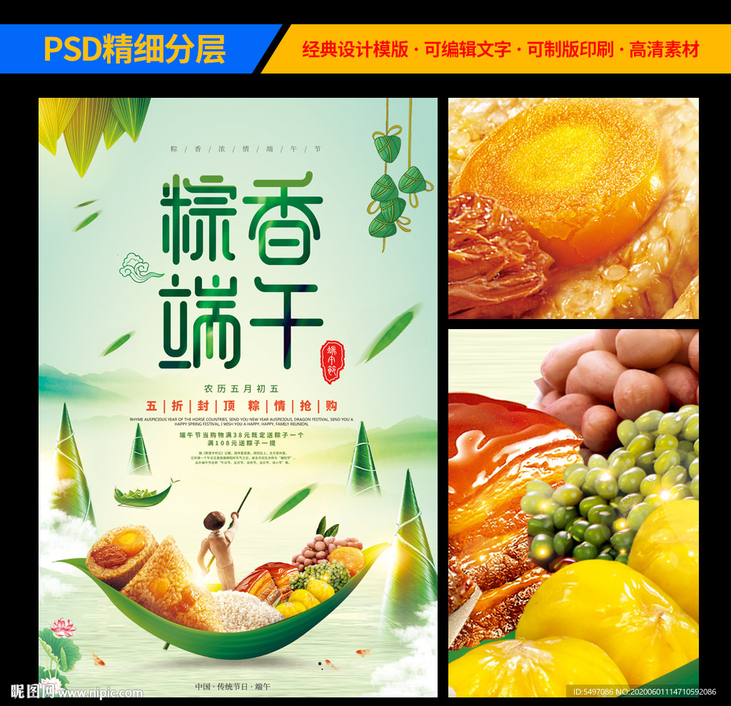 绿色粽香端午海报设计