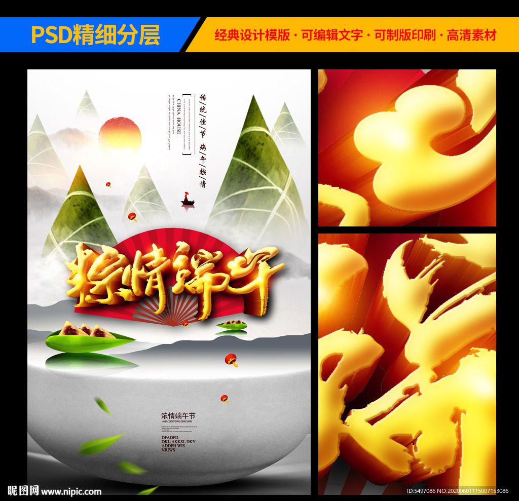 粽情端午中国风海报设计