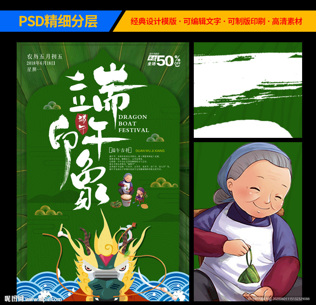 绿色高清端午印象海报设计