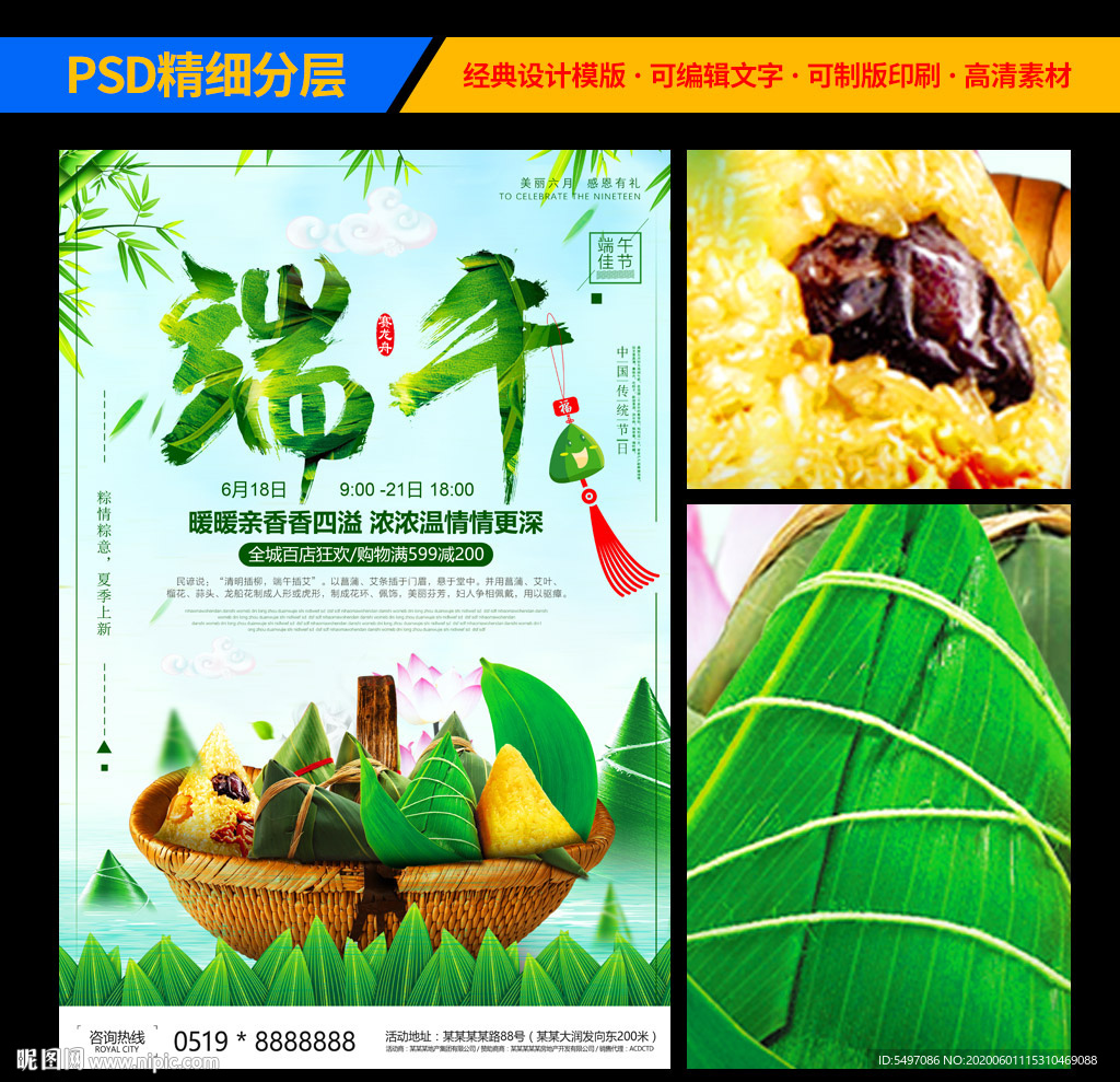 高清端午海报设计