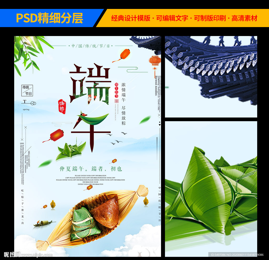 端午海报设计