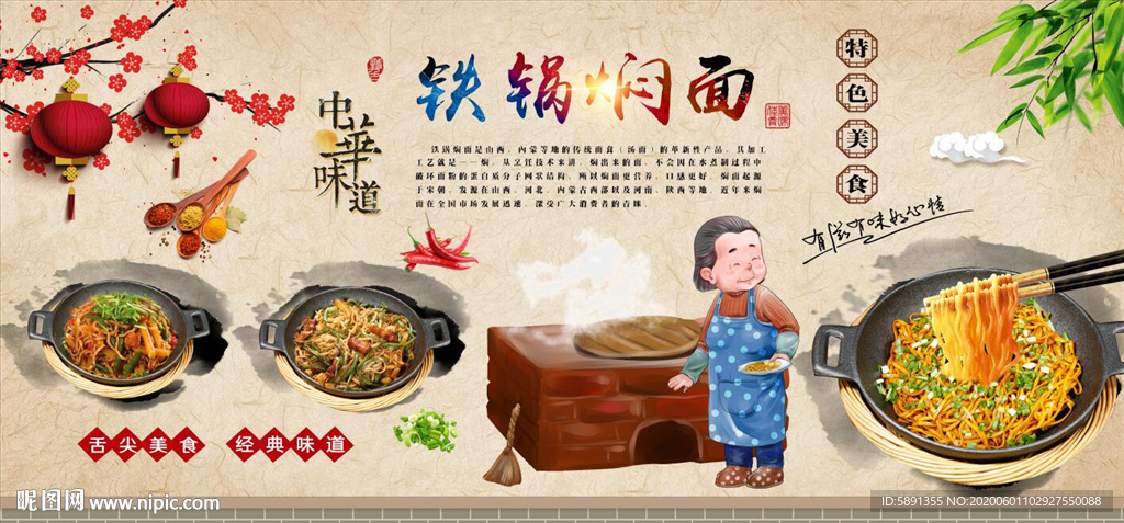 铁锅焖面