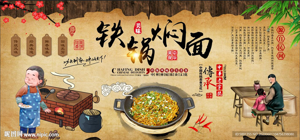铁锅焖面