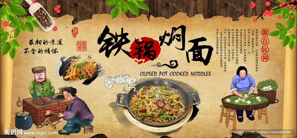 铁锅焖面