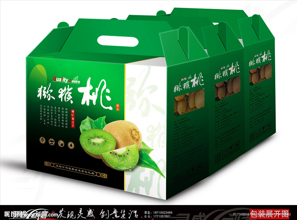 猕猴桃包装展开图
