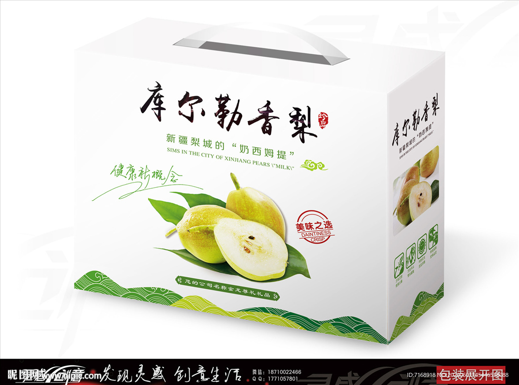 简洁库尔勒香梨包装展开图