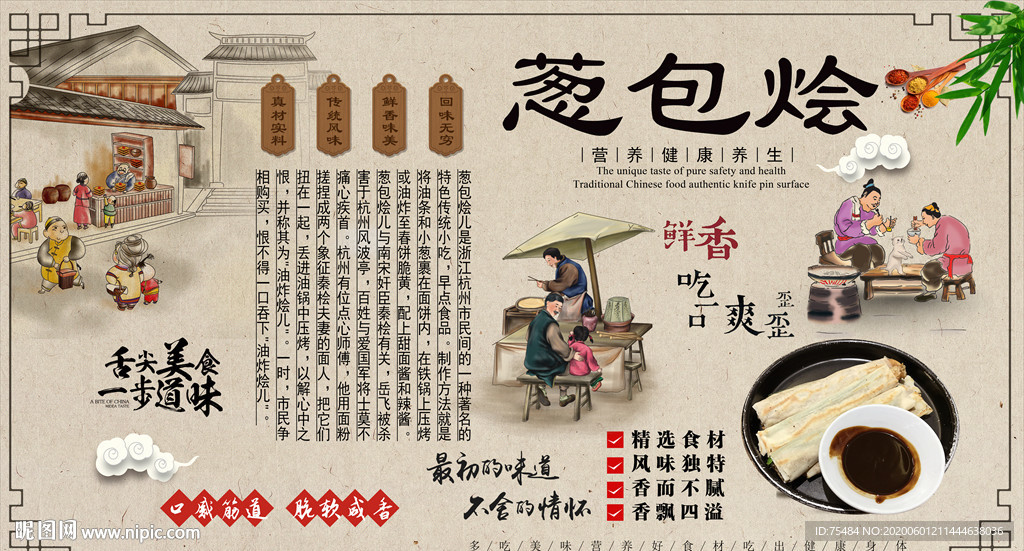葱包烩背景墙