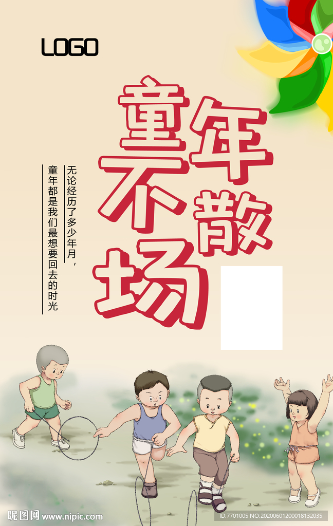 六一儿童节海报