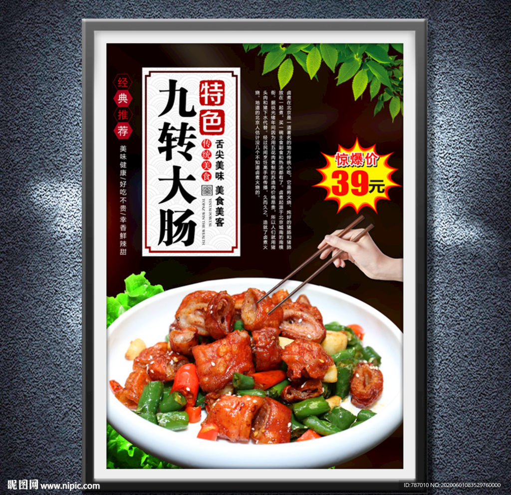 九转大肠