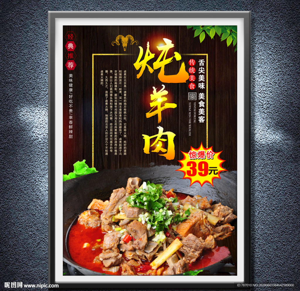 炖羊肉