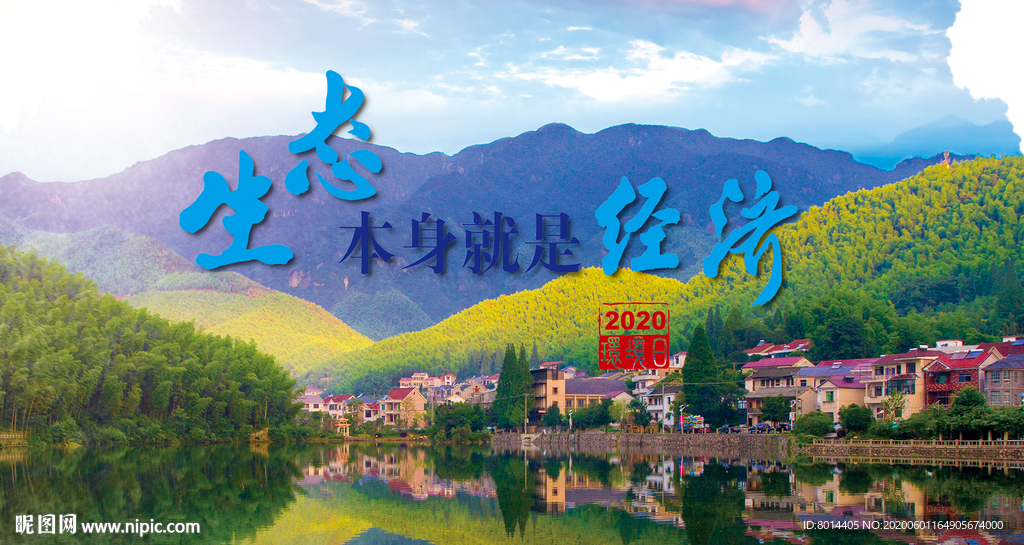2020环境日宣传海报2
