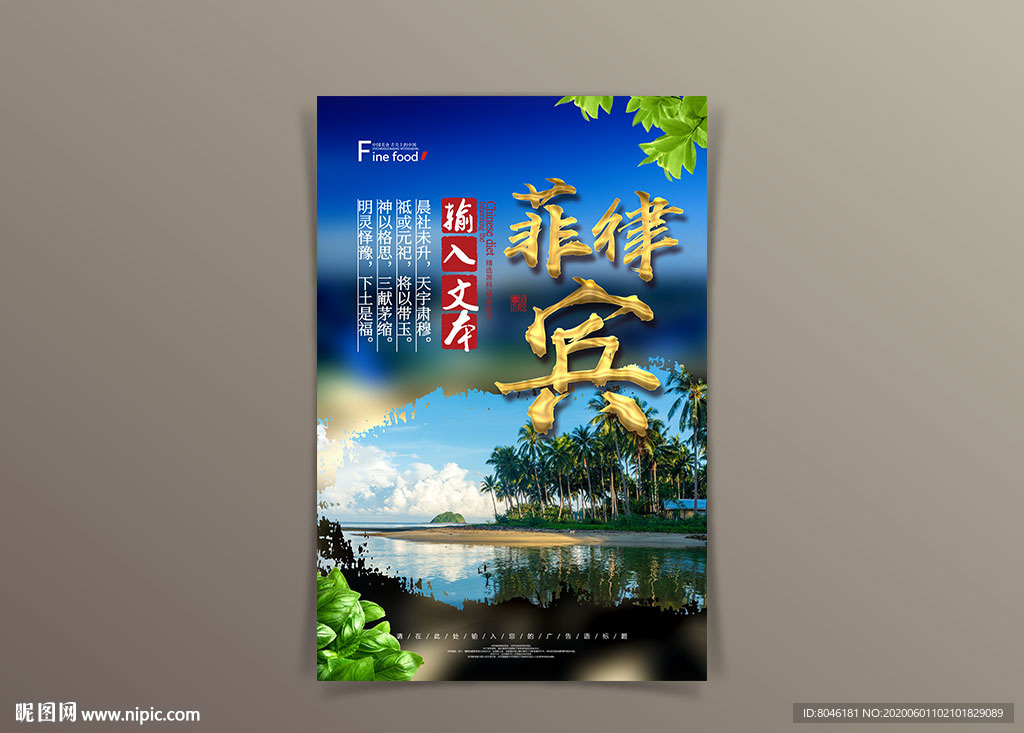 菲律宾