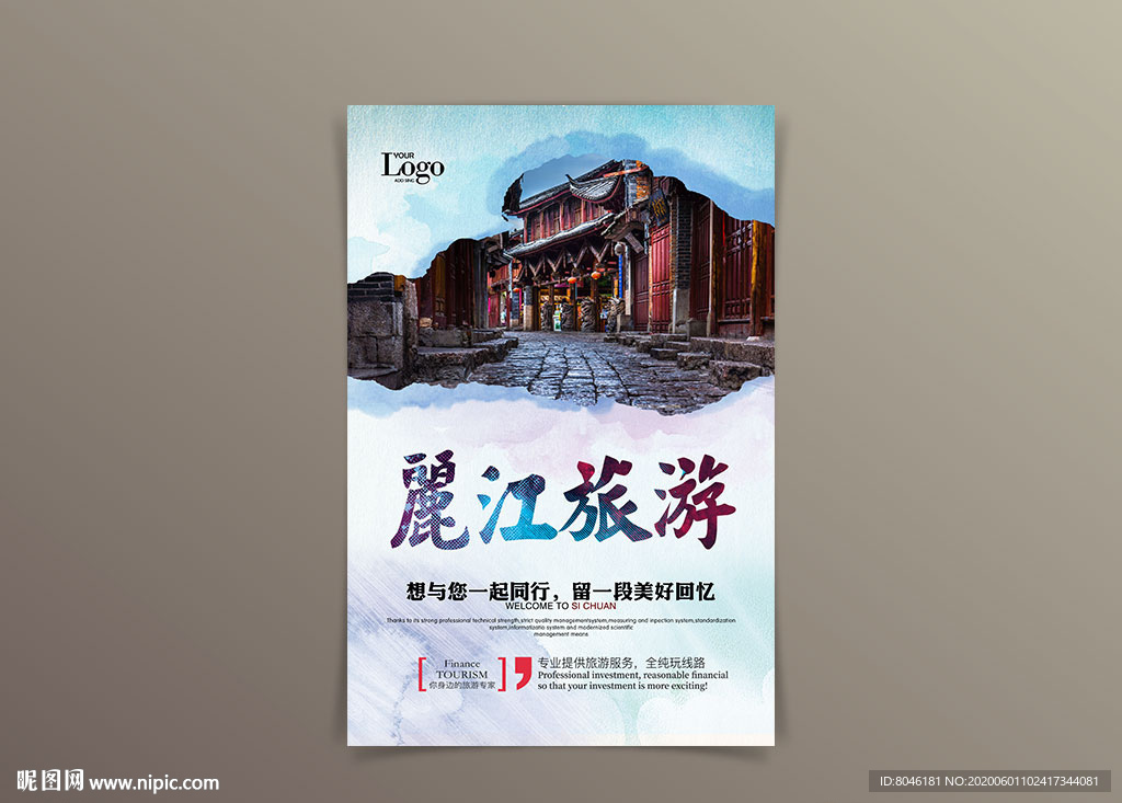 丽江旅游