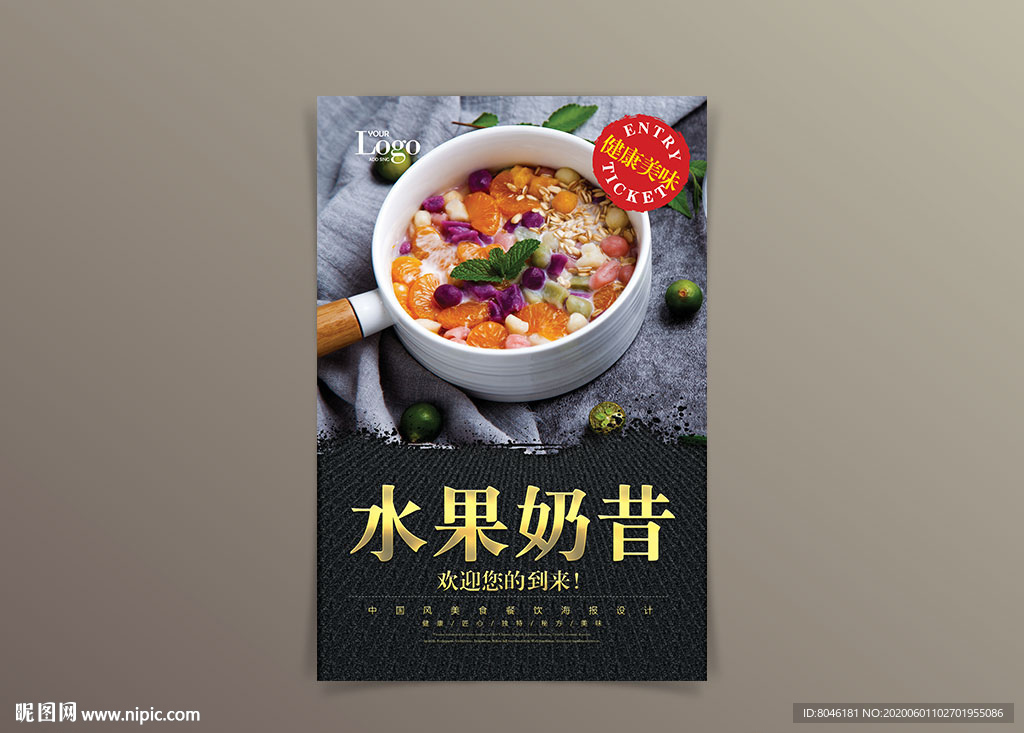水果奶昔