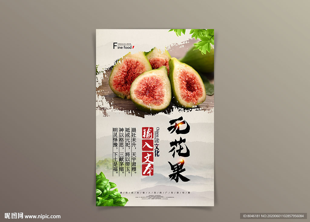 无花果