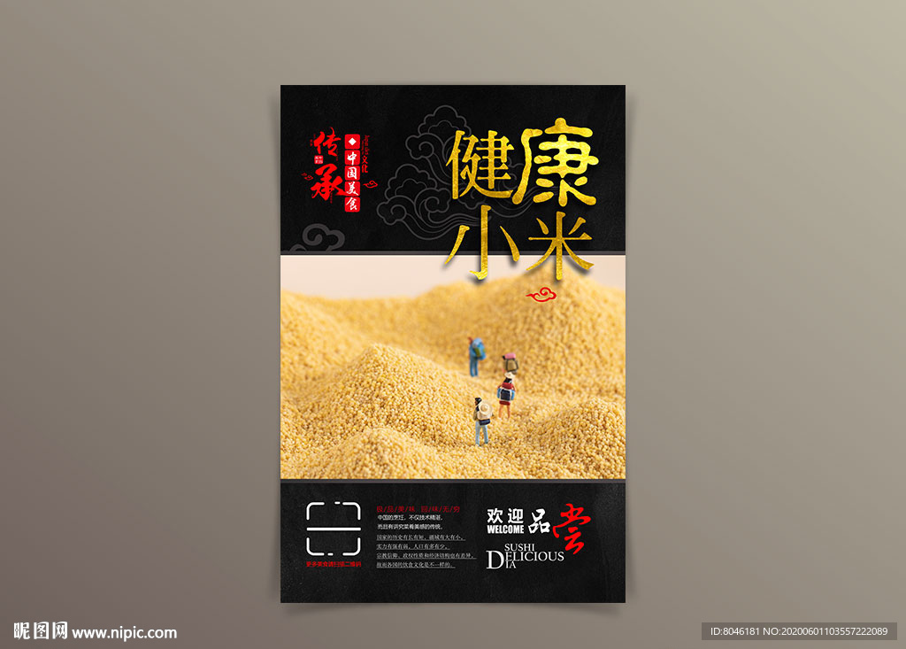 小米