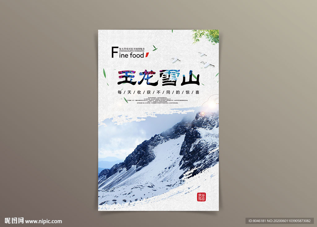 玉龙雪山