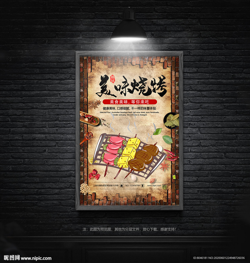 烧烤
