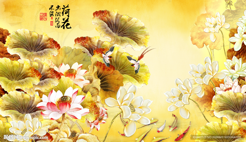 荷花九鱼图