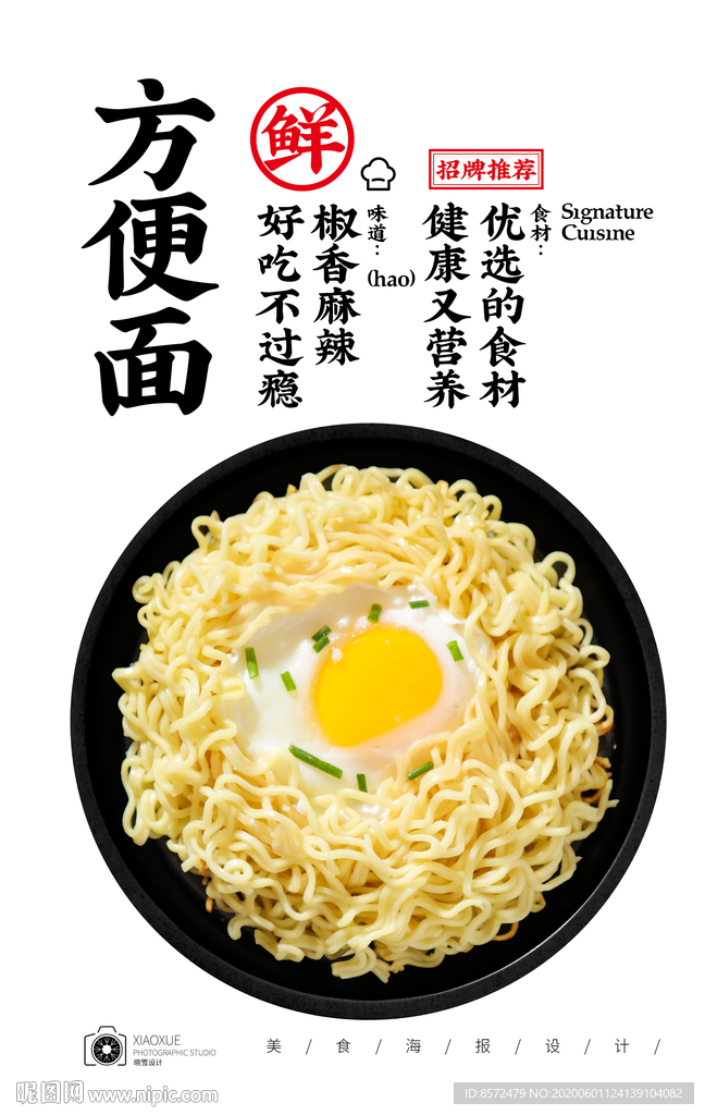 方便面