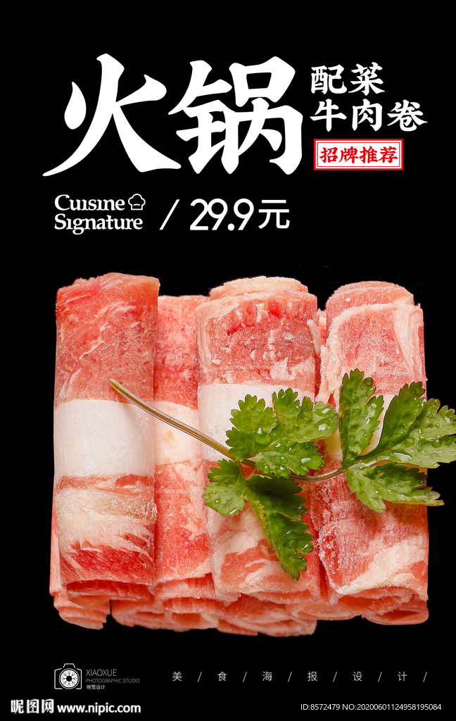 羊肉卷