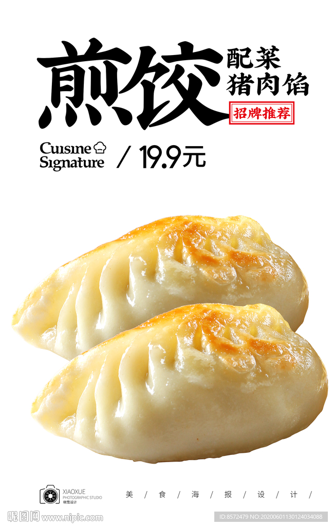 煎饺