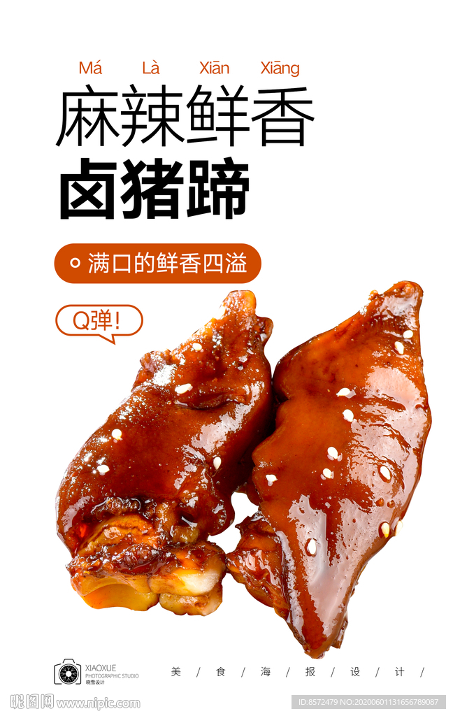 卤猪蹄