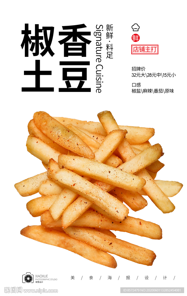 薯条
