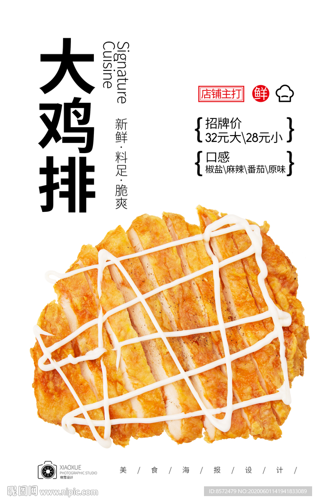 大鸡排
