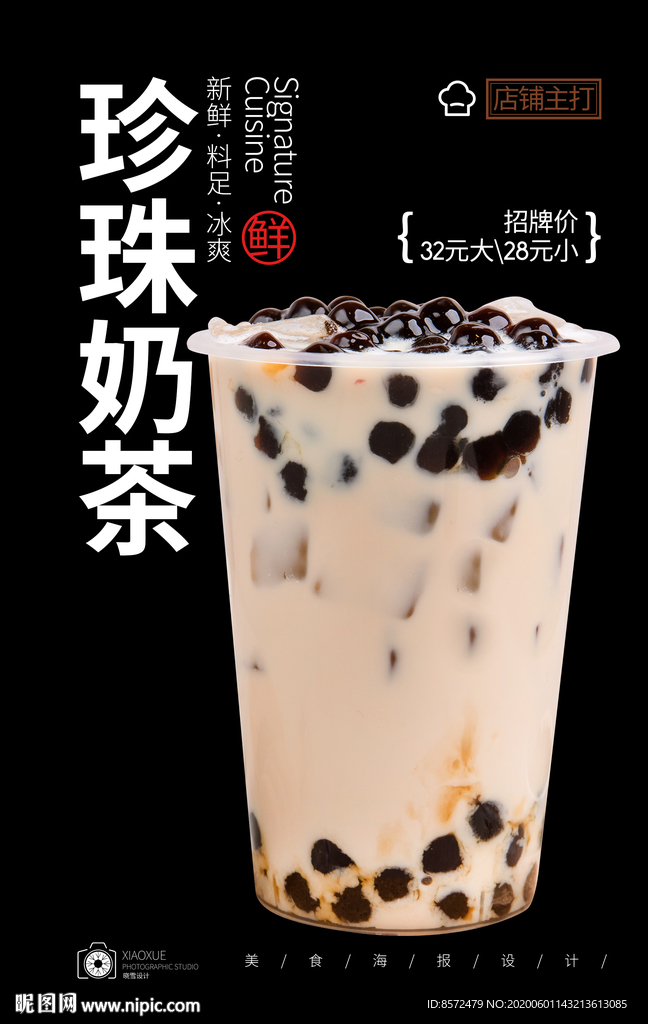 珍珠奶茶