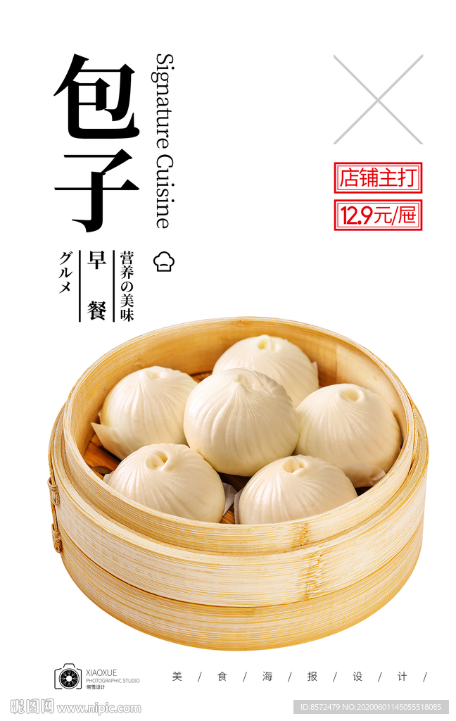 包子
