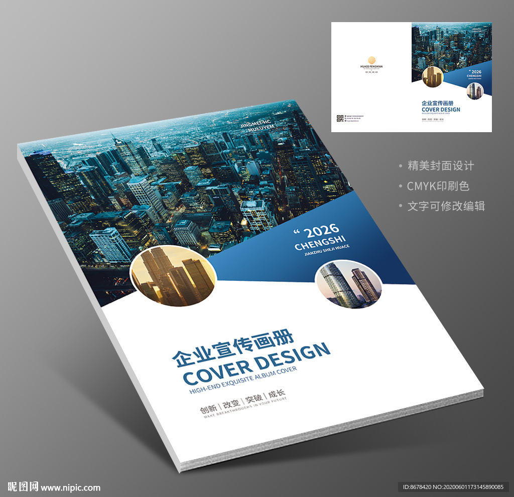 高端地产城市中心楼盘商业街封面